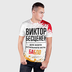 Футболка спортивная мужская Виктор бесценен, а для всего остального есть бабло, цвет: 3D-принт — фото 2