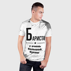 Футболка спортивная мужская Бариста ну с очень большой буквы, цвет: 3D-принт — фото 2