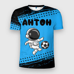 Мужская спорт-футболка Антон космонавт футболист