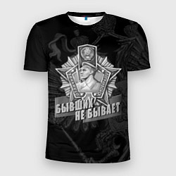 Футболка спортивная мужская Пограничные войска - бывших не бывает, цвет: 3D-принт