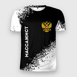 Мужская спорт-футболка Массажист из России и герб РФ: надпись, символ