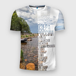 Мужская спорт-футболка Название озер России