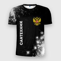 Мужская спорт-футболка Сантехник из России и герб РФ вертикально