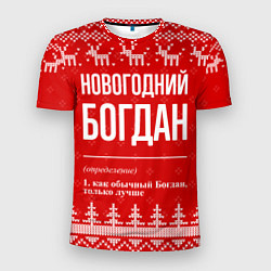 Мужская спорт-футболка Новогодний Богдан: свитер с оленями