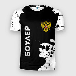 Мужская спорт-футболка Боулер из России и герб РФ вертикально