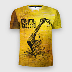 Футболка спортивная мужская Топор добра, цвет: 3D-принт