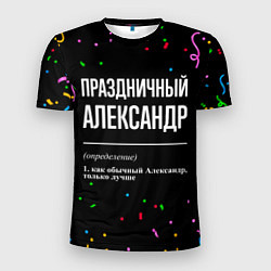 Футболка спортивная мужская Праздничный Александр и конфетти, цвет: 3D-принт