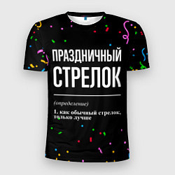 Футболка спортивная мужская Праздничный стрелок и конфетти, цвет: 3D-принт