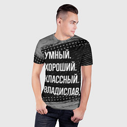 Футболка спортивная мужская Умный, хороший, классный: Владислав, цвет: 3D-принт — фото 2