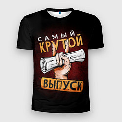 Мужская спорт-футболка Самый лучший крутой выпуск