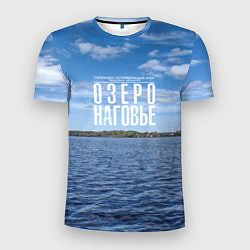 Мужская спорт-футболка Озеро Наговье