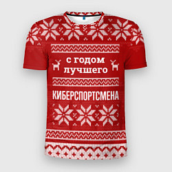 Мужская спорт-футболка С годом лучшего Киберспортсмена с оленями