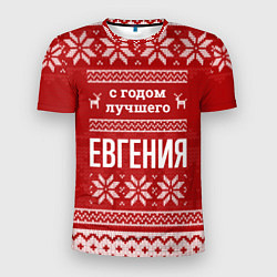 Мужская спорт-футболка С годом лучшего Евгения с оленями