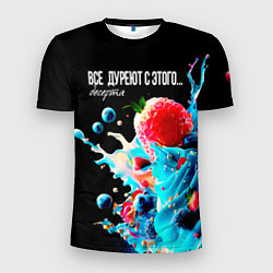 Футболка спортивная мужская Все дуреют с этого десерта, цвет: 3D-принт