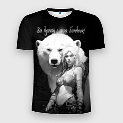 Мужская спорт-футболка Все дуреют с этих блондинок