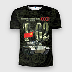 Футболка спортивная мужская Танк Т-62 советский средний танк, цвет: 3D-принт