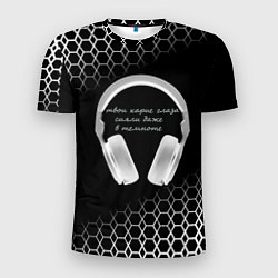 Мужская спорт-футболка Музыка - цитата