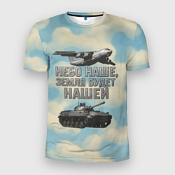 Мужская спорт-футболка Небо наше земля будет нашей ВДВ