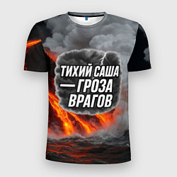 Мужская спорт-футболка Тихий Саша гроза врагов