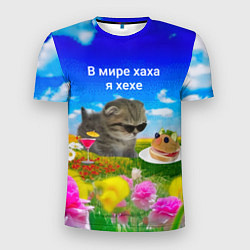 Футболка спортивная мужская В мире хаха я хехе, цвет: 3D-принт