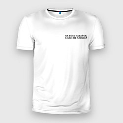 Футболка спортивная мужская На бога надейся черный арт, цвет: 3D-принт