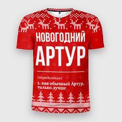Футболка спортивная мужская Новогодний Артур, цвет: 3D-принт