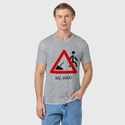 Футболка хлопковая мужская Ну нах!, цвет: меланж — фото 2