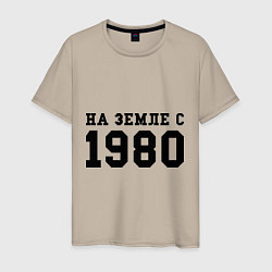 Футболка хлопковая мужская На Земле с 1980, цвет: миндальный