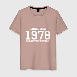 Футболка хлопковая мужская Год выпуска 1978, цвет: пыльно-розовый