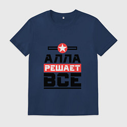 Футболка хлопковая мужская Алла решает все, цвет: тёмно-синий