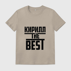 Футболка хлопковая мужская Кирилл the best, цвет: миндальный