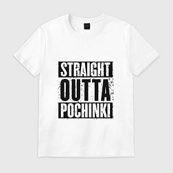 Футболка хлопковая мужская Straight Outta Pochinki, цвет: белый