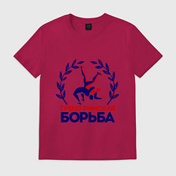 Футболка хлопковая мужская Греко-римская борьба, цвет: маджента