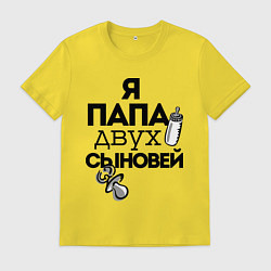 Футболка хлопковая мужская Папа двух сыновей, цвет: желтый