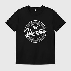 Футболка хлопковая мужская Шахты: город чемпионов, цвет: черный