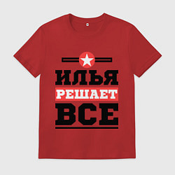 Футболка хлопковая мужская Илья решает все, цвет: красный