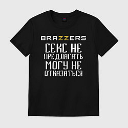 Футболка хлопковая мужская Brazzers секс не предлагать, могу не отказаться, цвет: черный