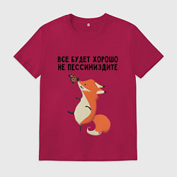 Футболка хлопковая мужская Позитивная лиса, цвет: маджента