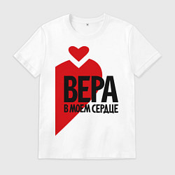 Футболка хлопковая мужская Вера в моем сердце, цвет: белый