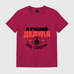 Футболка хлопковая мужская Лучший дедуля, цвет: маджента