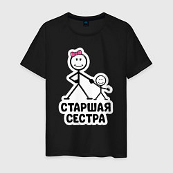 Футболка хлопковая мужская Старшая сестра, цвет: черный