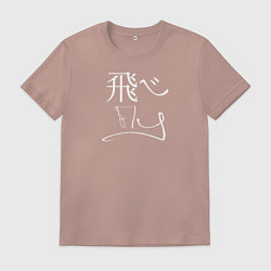 Футболка хлопковая мужская Иероглиф fly high! Haikyuu!!, цвет: пыльно-розовый