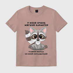 Футболка хлопковая мужская МЯГКИЙ ХАРАКТЕР МИЛЫЙ ЕНОТ Z, цвет: пыльно-розовый