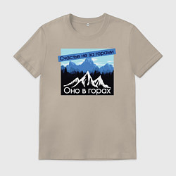 Мужская футболка Счастье в Горах Надпись