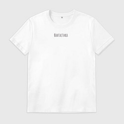 Футболка хлопковая мужская Поручик - русский супергерой 1812 год, цвет: белый