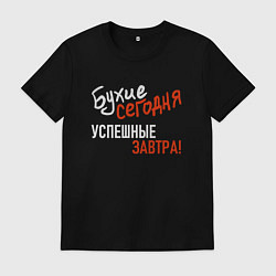 Футболка хлопковая мужская Бухие сегодня, успешные завтра!, цвет: черный