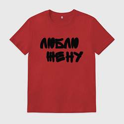 Футболка хлопковая мужская RelaxYourLife, цвет: красный