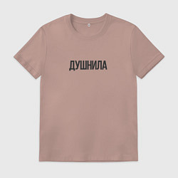 Футболка хлопковая мужская Душный человек, цвет: пыльно-розовый