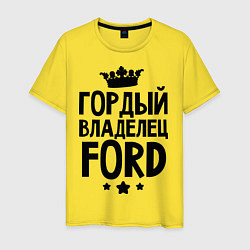 Футболка хлопковая мужская Гордый владелец Ford, цвет: желтый