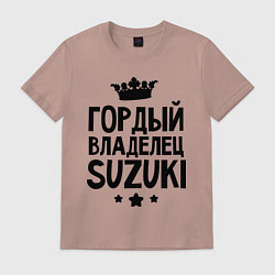 Футболка хлопковая мужская Гордый владелец Suzuki, цвет: пыльно-розовый